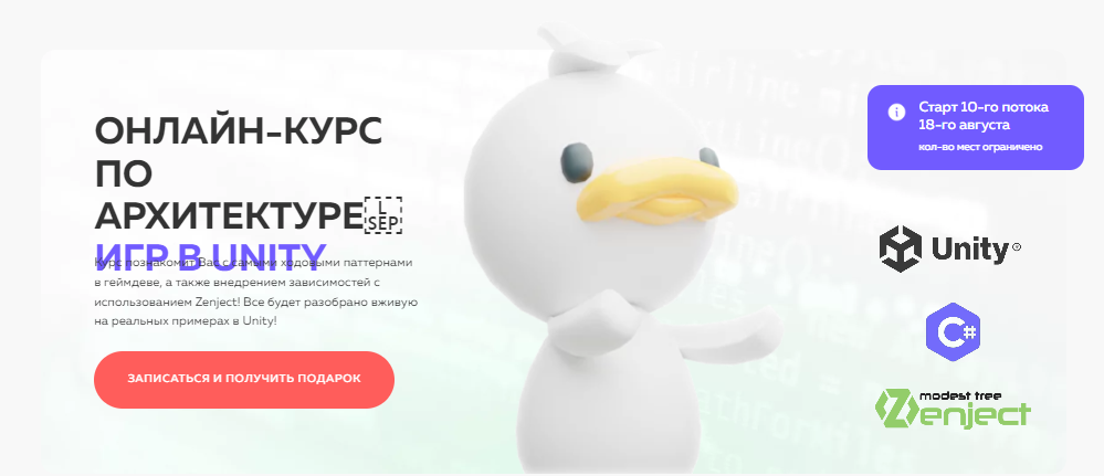 Илья Яковлев Онлайн-курс по архитектуре игр в Unity 2023 слив курса