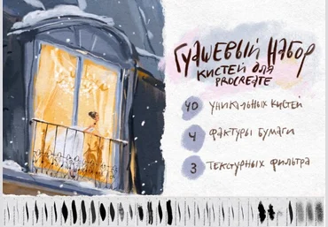 Аксинья La Paloma Набор кистей Paloma Gouache Set для Procreate 2022 слив