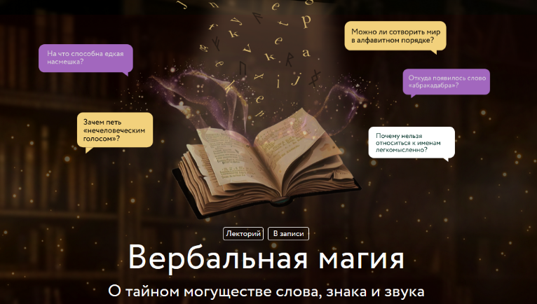 Марина Голубева МИФ.Курсы Вербальная магия. О тайном могуществе слова, знака и звука 2025 слив курса
