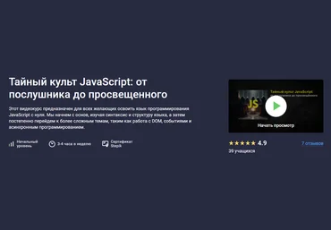 Stepik Руслан Брантов ― Тайный культ JavaScript: от послушника до просвещенного 2025 скачать слив