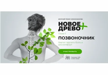 Система оздоровления позвоночника - Маматов 2018 слив
