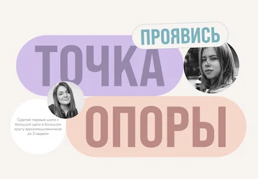 А. Митрошина, В. Бочаренко, Н. Армани и др. Проявись. Точка опоры 2022 скачать слив