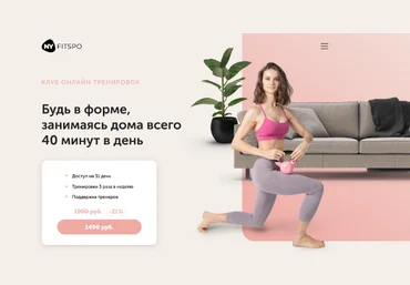 Виктория Боровская FitSpoКлуб Тренировки по абонементу. Сентябрь 2022 скачать слив