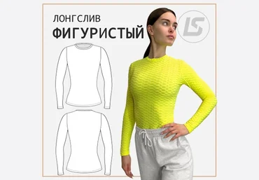 Лена Соцкова Шитье Лонгслив фигуристый 2023 слив