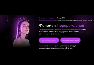 Кристина Мякошина Феномен Перерождения 2022 слив