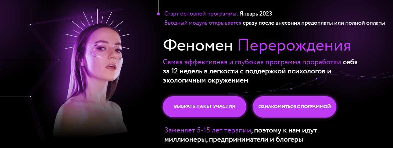 Кристина Мякошина Феномен Перерождения 2022 слив курса
