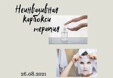 Ирина Безикова МК по изготовлению средств для карбокситерапии 2022 слив