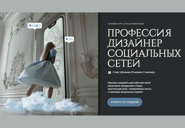 Алиса Яковлева Design Wonderland Профессия дизайнер социальных сетей 2024 скачать слив