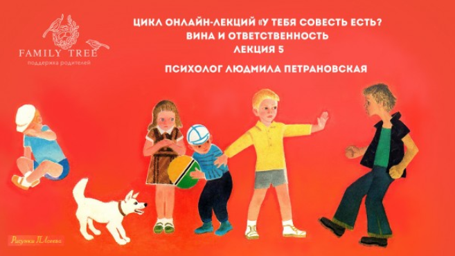 Вина и ответственность - Петрановская 2018 слив курса