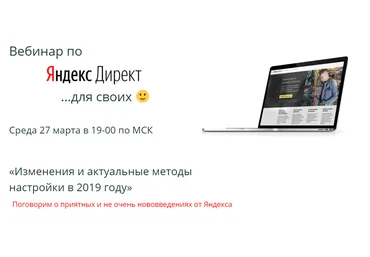Алексей Коновалов Яндекс.Директ. Изменения и актуальные методы настройки в 2019 году 2019 слив
