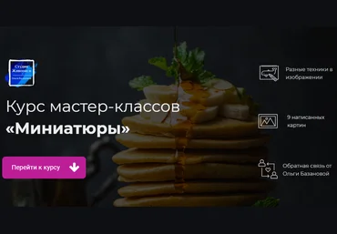 Ольга Базанова Миниатюры 2020 слив