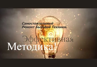 repair-and-servise Ремонт бытовой техники 2019 слив