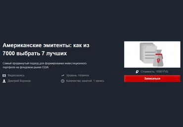Красный Циркуль Дмитрий Воронов - Американские эмитенты: как из 7000 выбрать 7 лучших 2020 слив