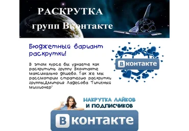Владимир Фогман Раскрутка групп вк. Супер бюджетный вариант слив