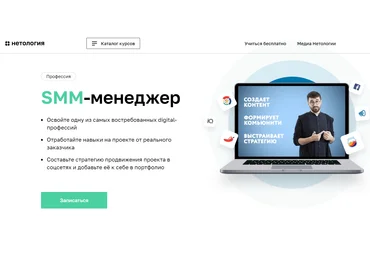Нетология Smm-менеджер 2019 слив