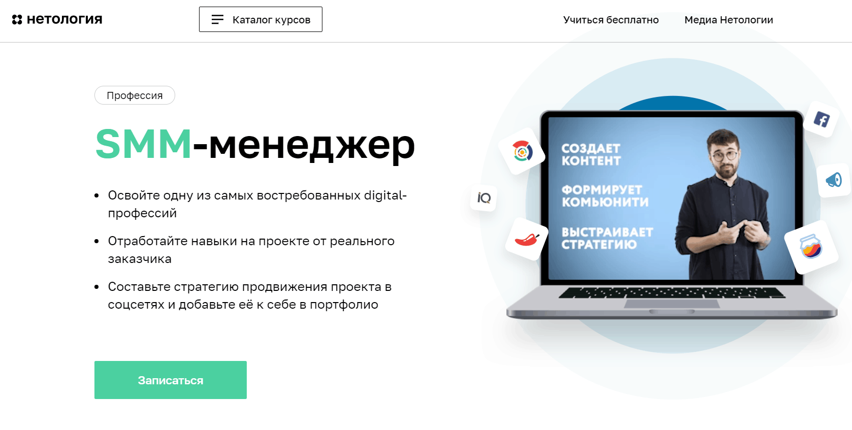 Нетология Smm-менеджер 2019 слив курса