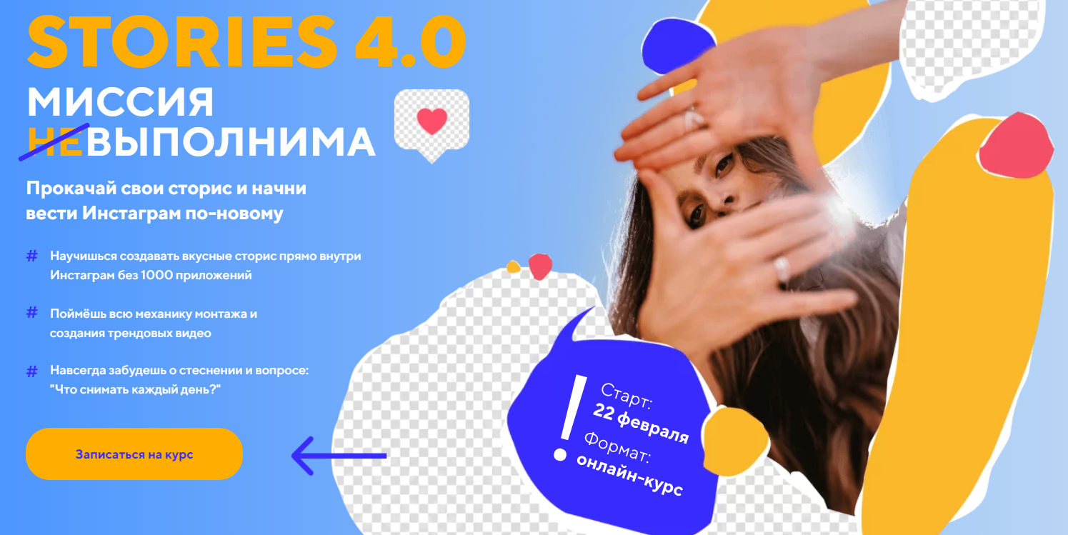 Даша Картье Stories 4.0 Миссия выполнима. Пакет Start 2021 слив курса