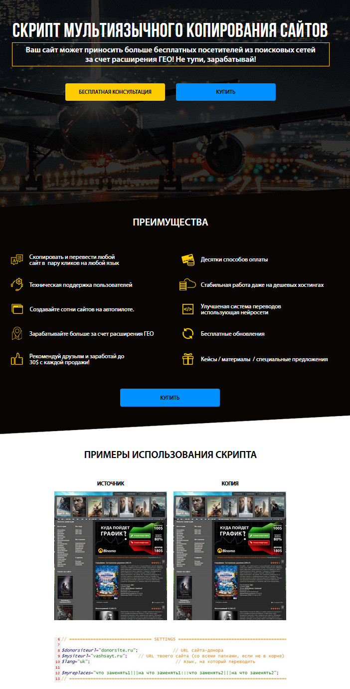 Скрипт мультиязычного копирования сайтов 2017 слив курса