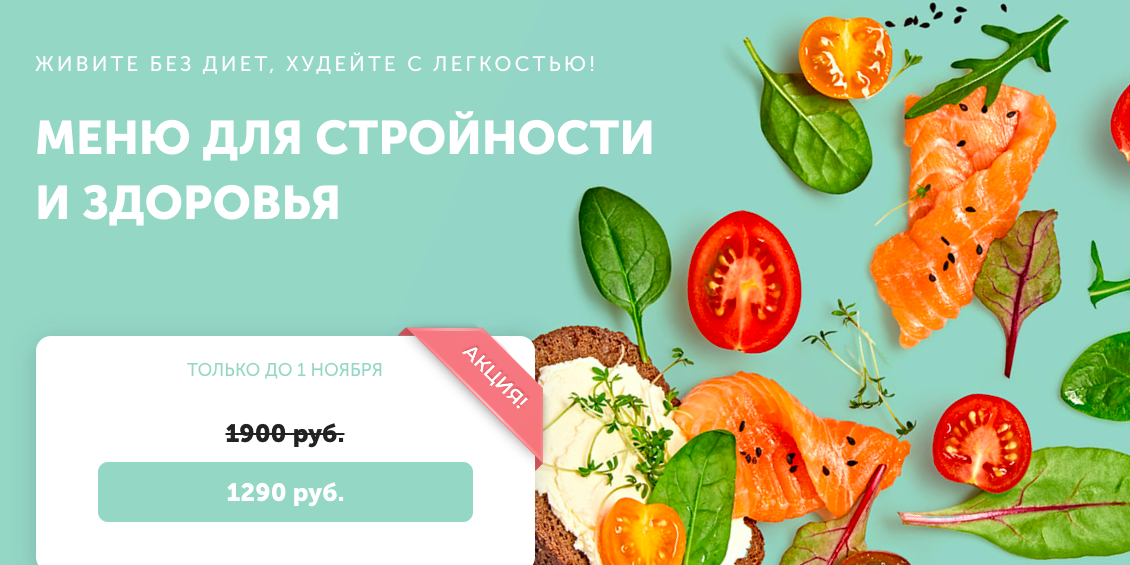 Виктория Боровская newyorkfitspo Меню для стройности и здоровья 2021 слив курса