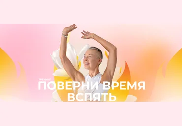 Елена Пятибрат Поверни время вспять. Японская остеопатия для молодости лица 2023 слив