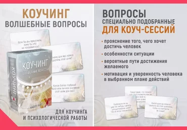 MAK.arcanes Коучинг: волшебные вопросы. Набор карт 2024 слив