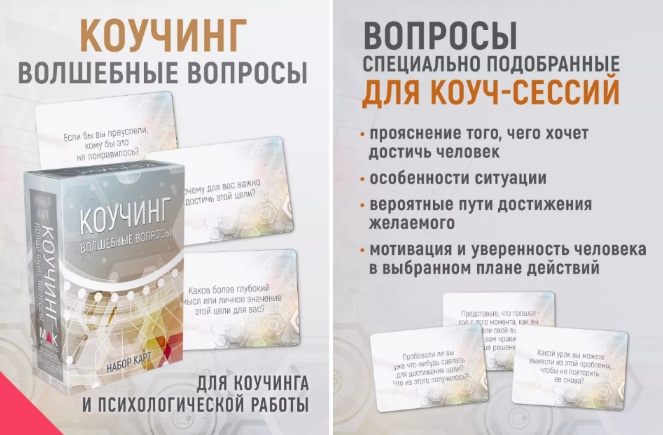 MAK.arcanes Коучинг: волшебные вопросы. Набор карт 2024 слив курса