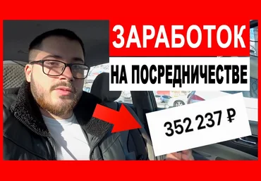 че по бизнесу Заработок на посреднических услугах 2020 слив