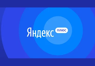 Refund «Яндекс Плюс» на баллы 08.06.21 слив