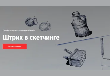 KaplanSchool Алексей Жалибо - Штрих в скетчинге 2020 слив