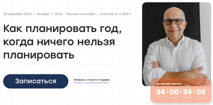 Игорь Манн Как планировать год, когда ничего нельзя планировать 2022 слив курса
