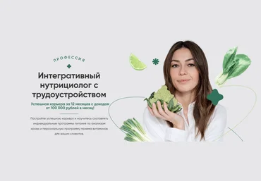 Ксения Черная Pro-Здоровье Интегративный нутрициолог. Месяц 1 2022 слив