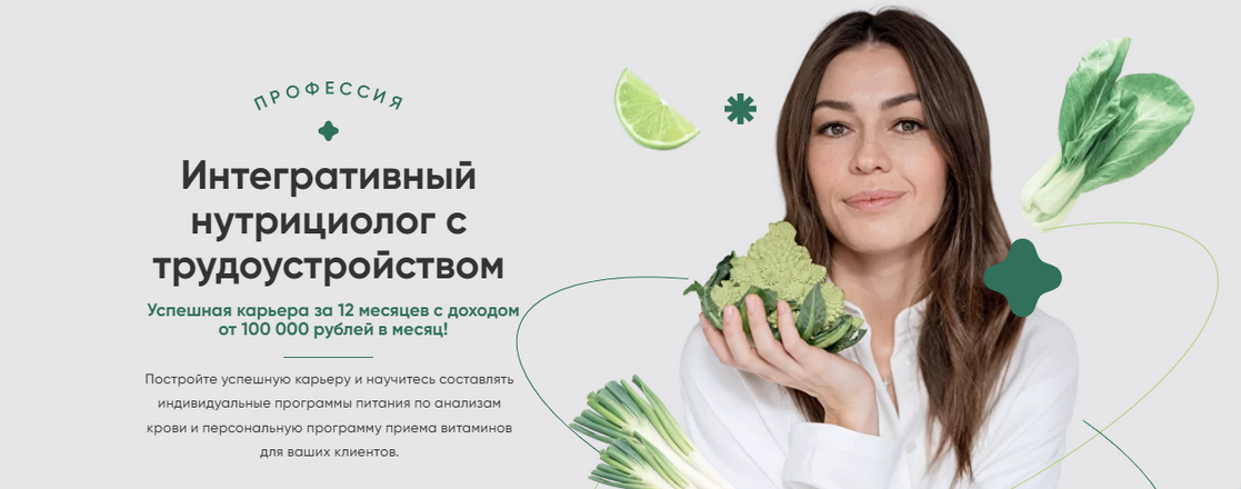 Ксения Черная Pro-Здоровье Интегративный нутрициолог. Месяц 1 2022 слив курса