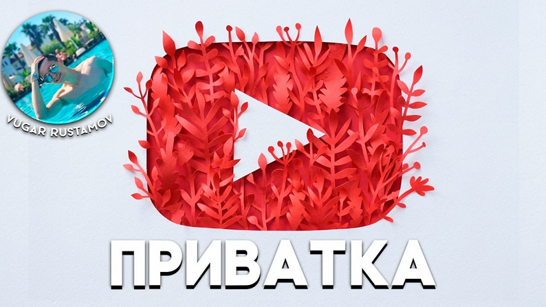 Vugar Rustamov Приватный канал Американский YouTube. Май 2025 слив курса