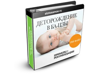 Деторождение в ба-цзы - Осовцова слив