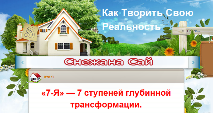 «7-Я» — 7 ступеней глубинной трансформации полный курс - Сай слив курса