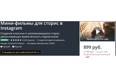 Udemy Мини-фильмы для сторис в Instagram 2020 слив