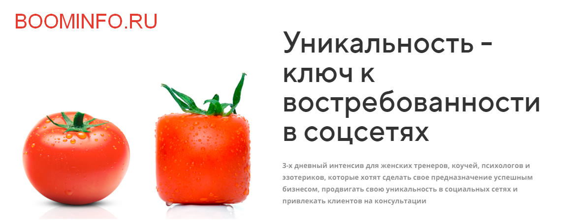 Уникальность - ключ к экспертности 2018 слив курса
