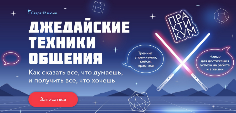 Александр Орлов МИФ. Курсы Джедайские техники общения. Тариф Джедай 2024 слив курса