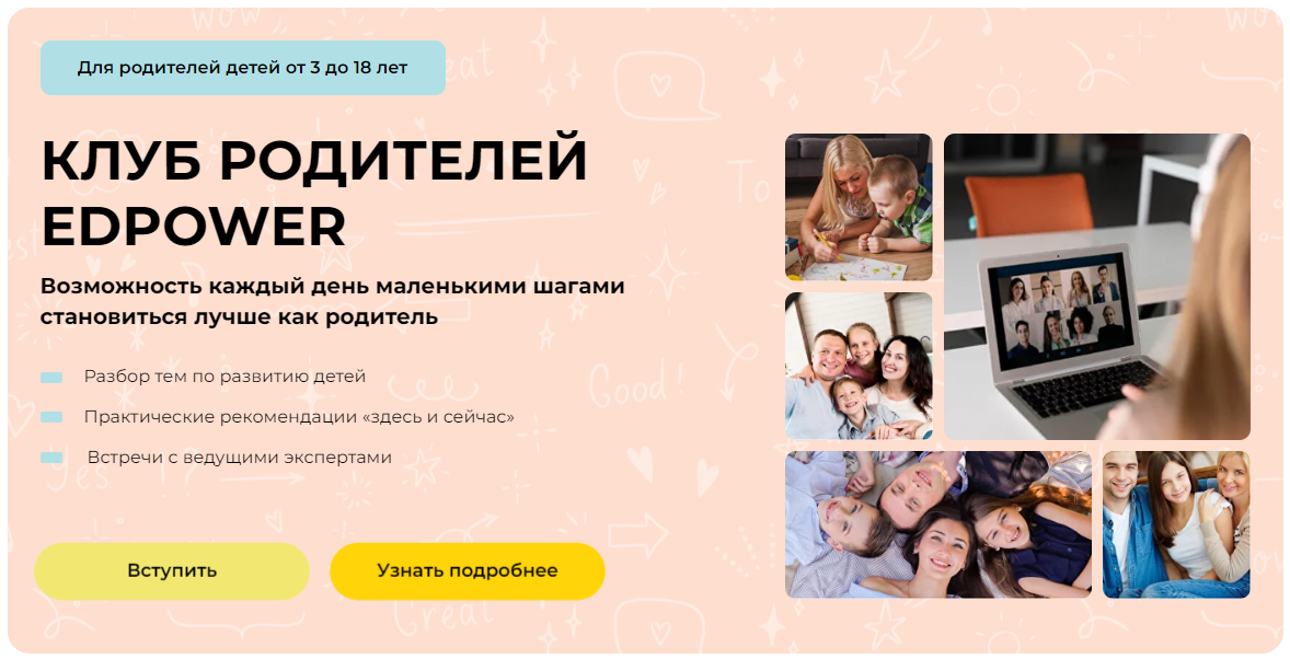 Полина Мальцева Клуб родителей Edpower Октябрь 2024 слив курса