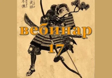 Александр Югай Практический Ци Мень 17 Эксклюзивный вебинар слив