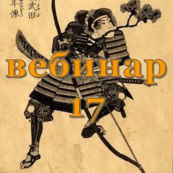 Александр Югай Практический Ци Мень 17 Эксклюзивный вебинар слив курса