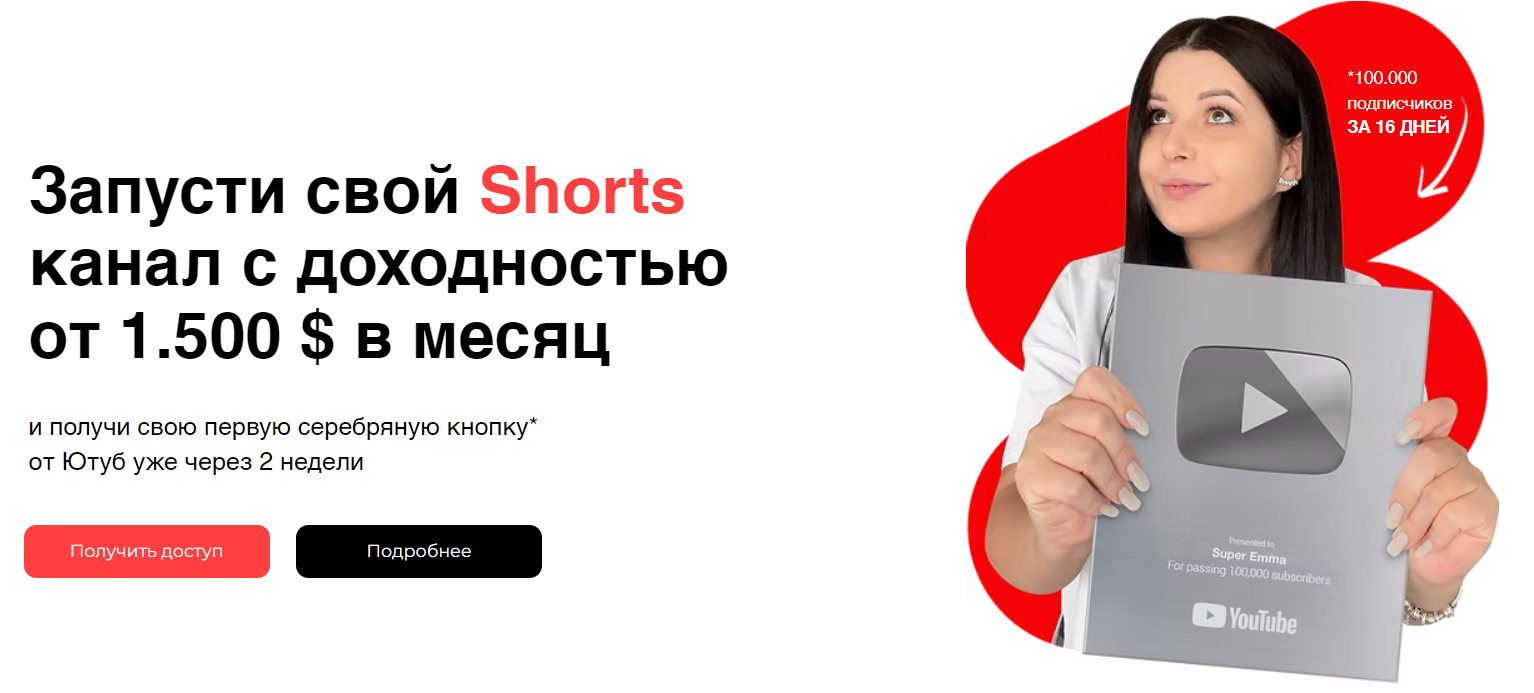 Mariana Lihodey Запусти свой Shorts канал с доходностью от $1.500 в месяц 2025 слив курса