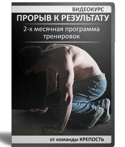 Прорыв к результату за 2 месяца - П. Рудометкин слив курса