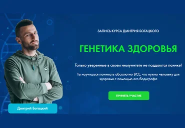 Дмитрий Богацкий Генетика здоровья слив