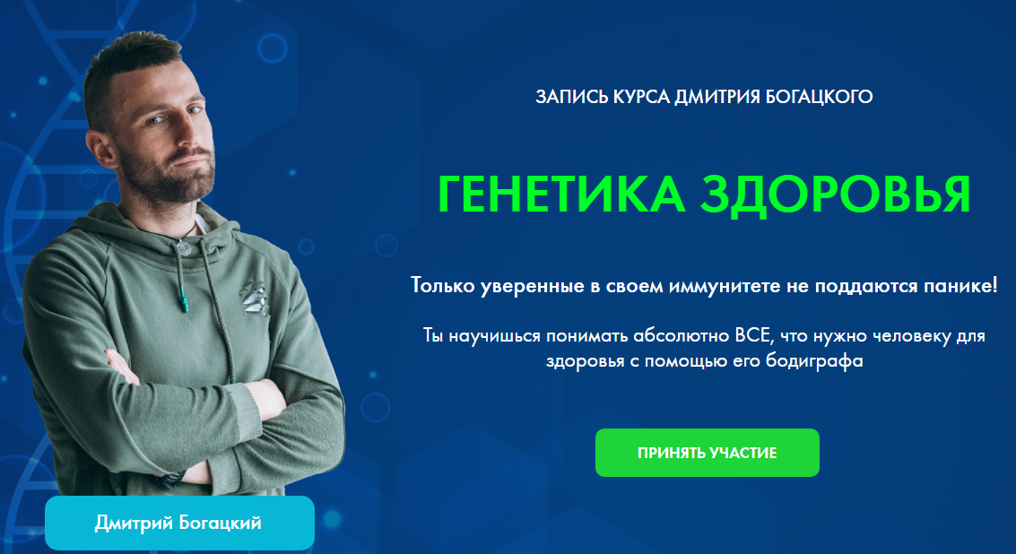 Дмитрий Богацкий Генетика здоровья слив курса