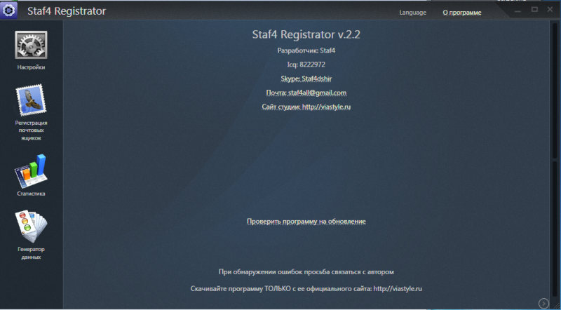 Staf4 Registrator v.2.2Рабочий автореггер почт слив курса