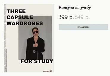 perskaya Капсула на учебу 2021 слив