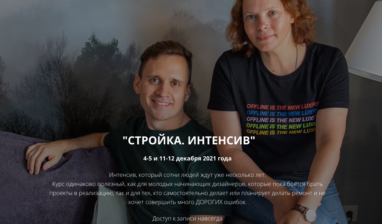 Никита Зуб, Татьяна Биндич Стройка. Интенсив 2022 слив курса