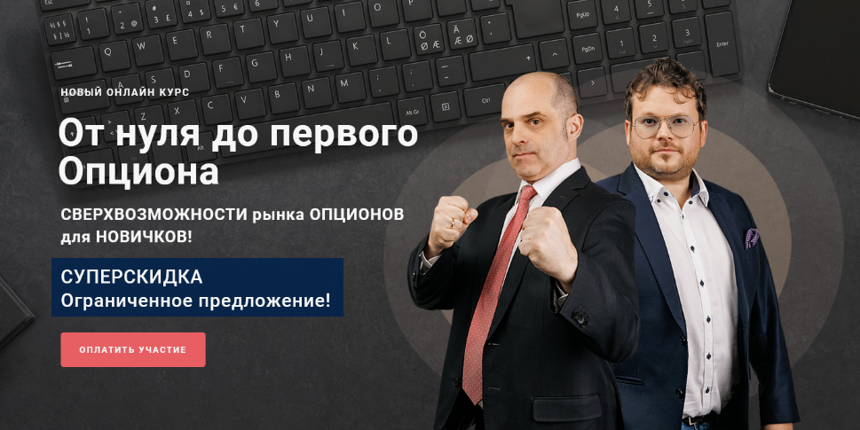 Константин Царихин, Денис Стукалин xelius.pro От нуля до первого Опциона 2024 слив курса