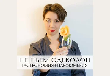 Анна Зворыкина Не пьем одеколон 2024 слив